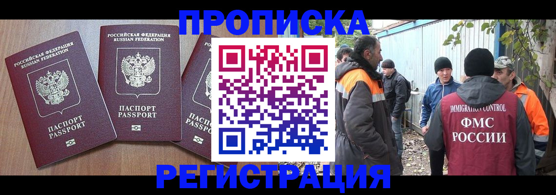 временная регистрация поиск в Белгороде